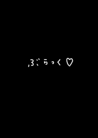 Black and Hiragana. heart.