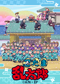 TVアニメ「忍たま乱太郎」 Vol.8