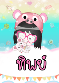 ทิพย์ - ธีมน่ารัก (สีชมพู) ชุด2