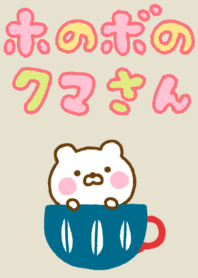 Honobono Bear Yokutukau Northern Europe