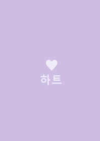 minimum heart -lavender-(korea)