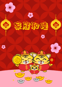 家庭和睦