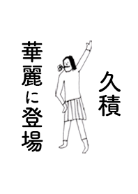 KUTSUMO DAYO no.8426