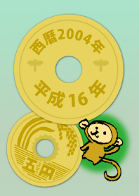 五円2004年（平成16年）