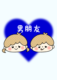 LOVE COUPLE ♡ 男朋友 No.8