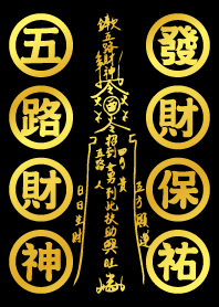 五路財神發財咒-黑金