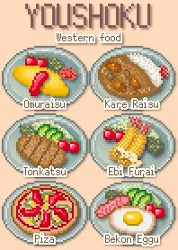 Food (洋食)