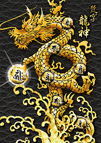 Dragon god & Sanskrit characters 2