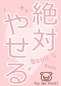 脱豚宣言！2