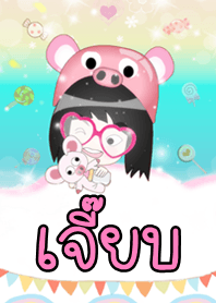 เจี๊ยบ - ธีมน่ารัก (สีชมพู) ชุด2