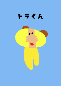 おーるすたーどうぶつ トラ