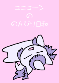 An unicorn is doing freely