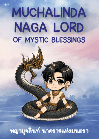 Muchalinda Naga Lord of Mystic Blessings