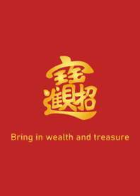 招財進寶(紅黃色)