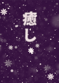 絕美典雅-療癒雪花介面 1C紫色