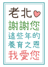 爸爸謝謝您的養育之恩-父親節快樂