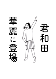 KIMIWADA DAYO no.7366