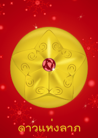 Fortune star