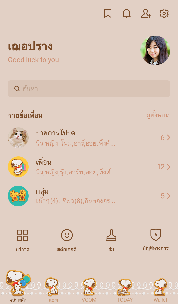 Snoopy Christmas Treat รูปที่ 3
