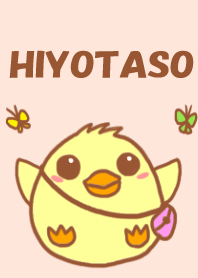 ひよこの「ひよたそ」がやってきた!