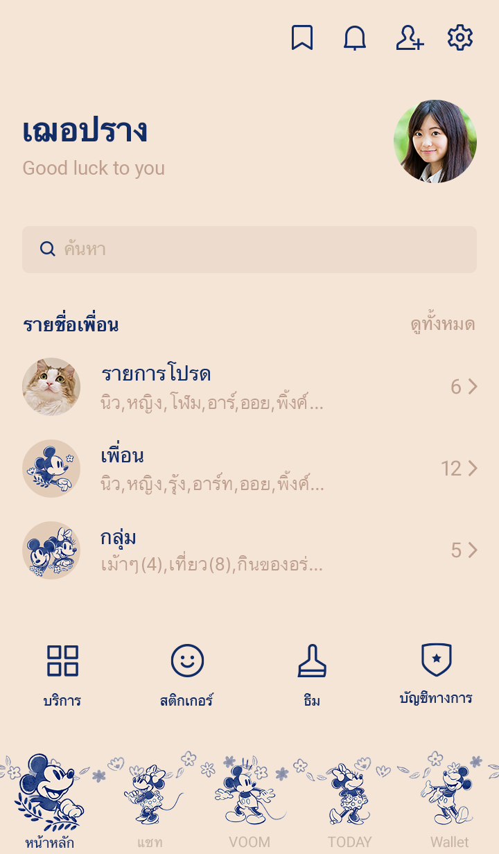 มิคกี้ & มินนี่ ต้นไม้ใบหญ้า รูปที่ 3