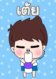 เต้ย ชุดเปาคุง หนุ่มน่ารัก