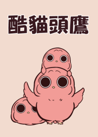 Twink owl Chinese edition