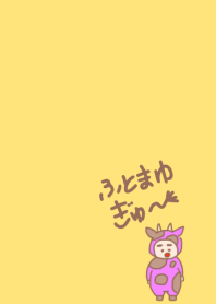 ぼくのふとまゆ 牛 ((ぎゅどん 2021 3