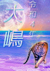 [Ooshima2] FortuneMoonTiger2022