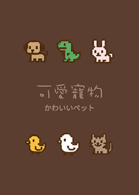 My electronic pet(dark brown)