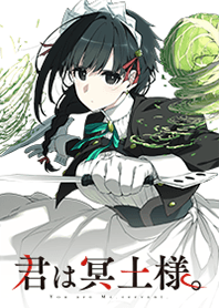 TV animation "You are Ms. servant."