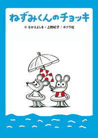 ねずみくんのチョッキ うみへいく Line 着せかえ Line Store