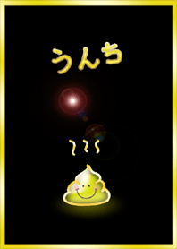 うんち.6(金うんちょ～あげる)