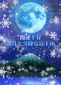 Rising good luck Moon and Mt. Fuji Snow
