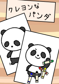 クレヨンなパンダ