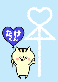 組み合わせ♡ペア着せかえ「たけくん」