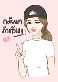 กลับมารักตัวเอง