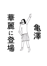 KAMEZAWA DAYO no.8411