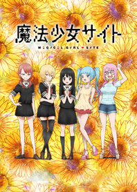 「魔法少女サイト」