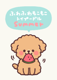ふわふわもこもこトイプードル 夏！