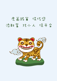 かわいいラッキータイガー