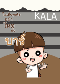 บาร์ กะลา_E V04