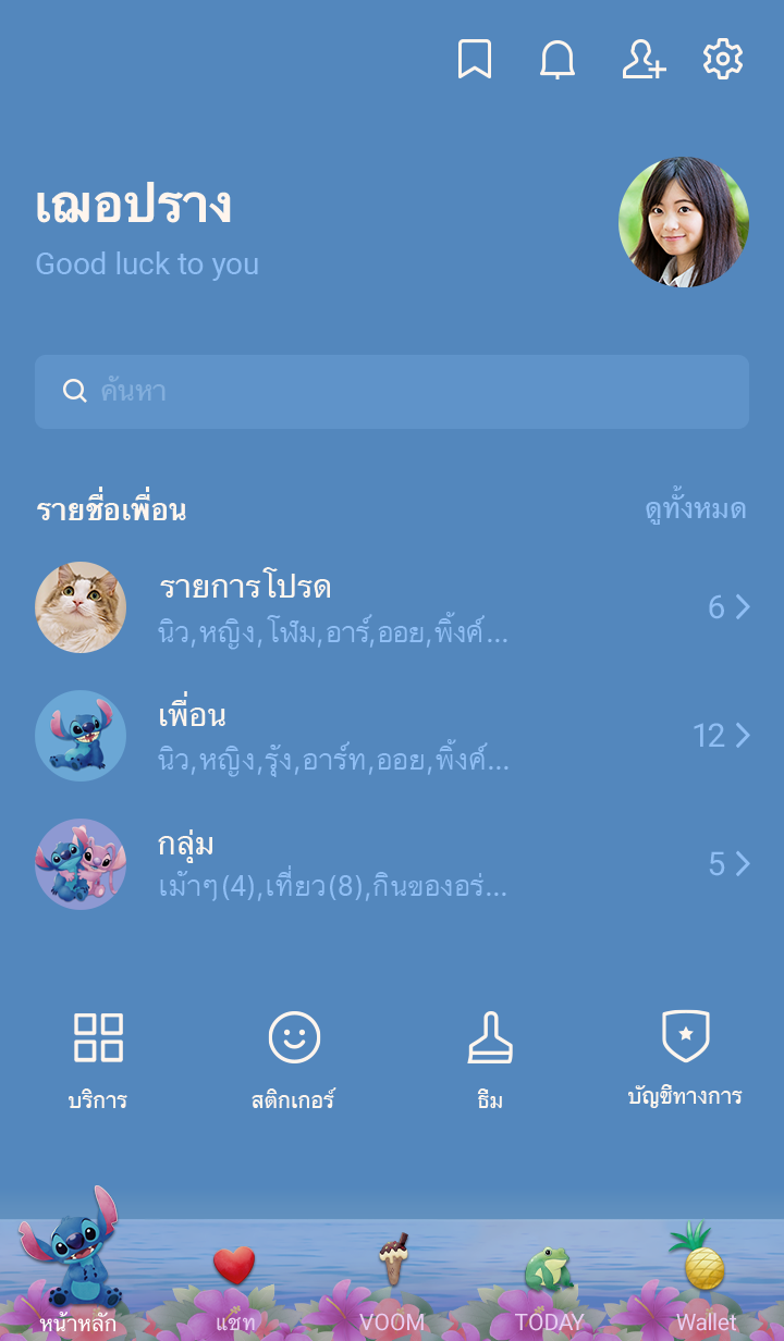 สติทช์ (ทะเลยามสนธยา) 3