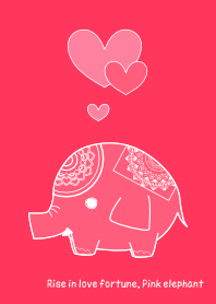 恋愛運を高めるピンク色のゾウさん