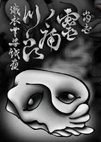 織衣草安戲畫『當世 靈ノ痛づら』