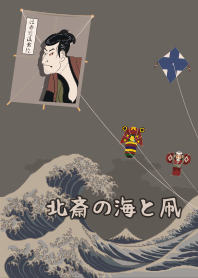 [R] Hokusai's Ocean & Kites + Gray |os