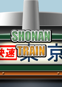 湘南の列車