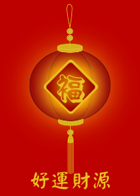 好運財源