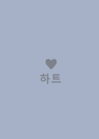 minimum heart -blue gray-(korea)