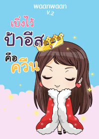 ป้าอีส หวานหวาน V.2_E V07
